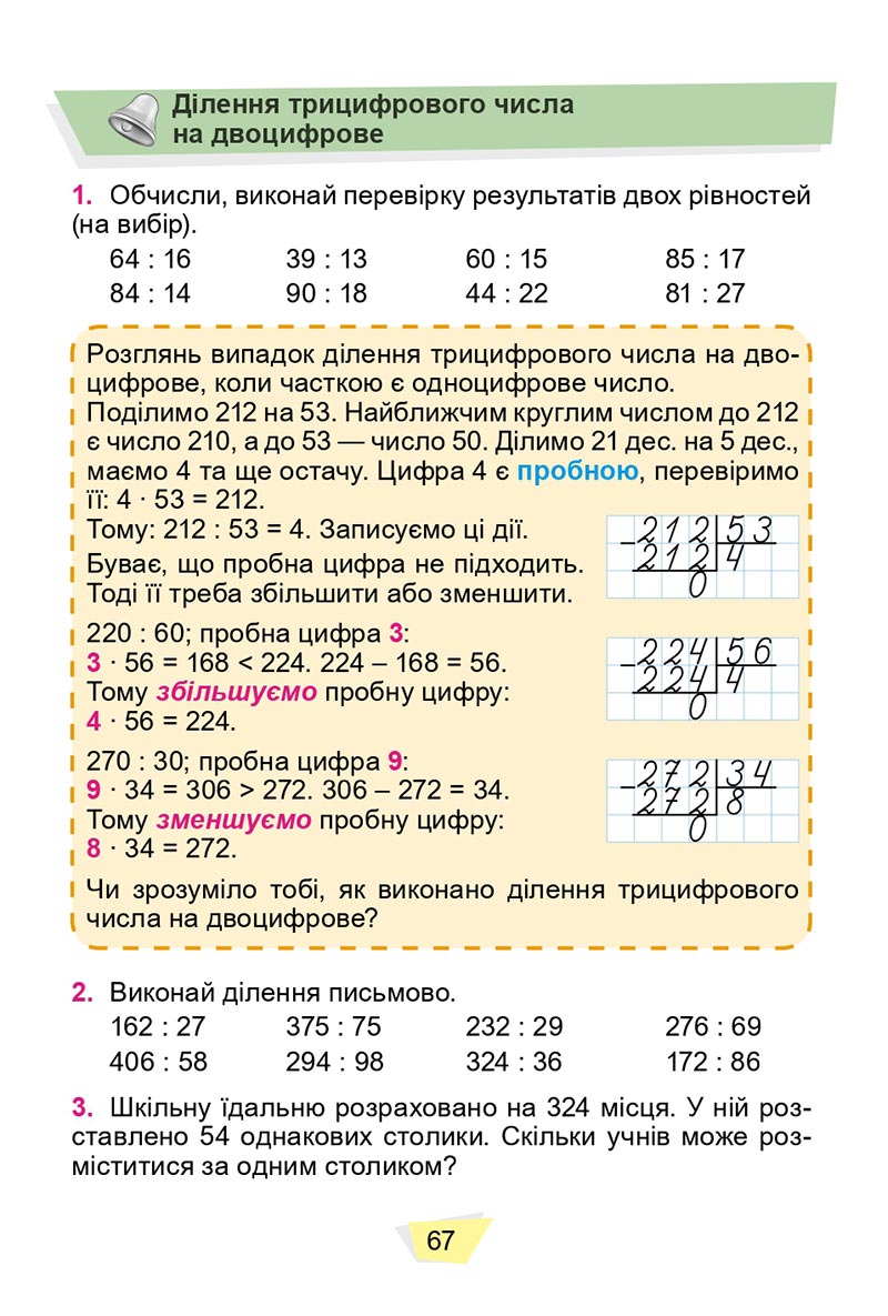 Сторінка 67 - Підручник Математика 4 клас О. С. Істер 2021 - Частина 2