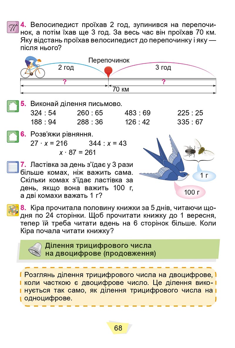 Сторінка 68 - Підручник Математика 4 клас О. С. Істер 2021 - Частина 2