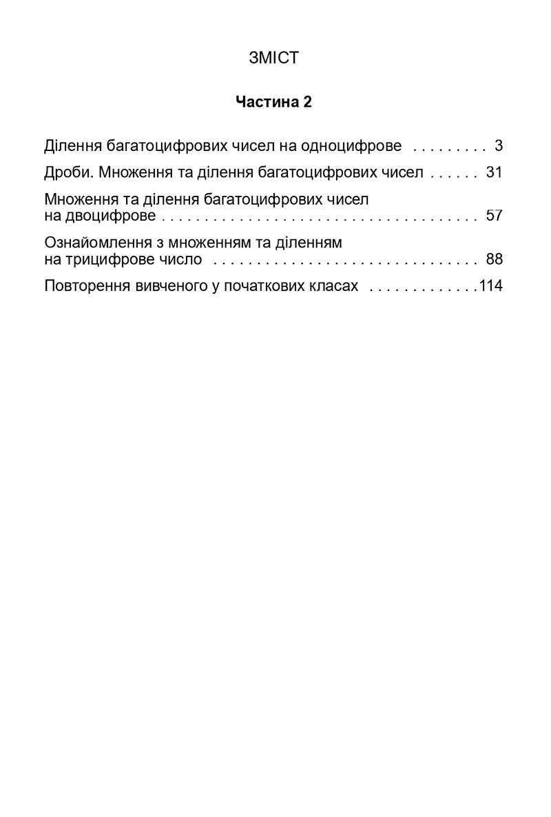 Сторінка 71 - Підручник Математика 4 клас О. С. Істер 2021 - Частина 2