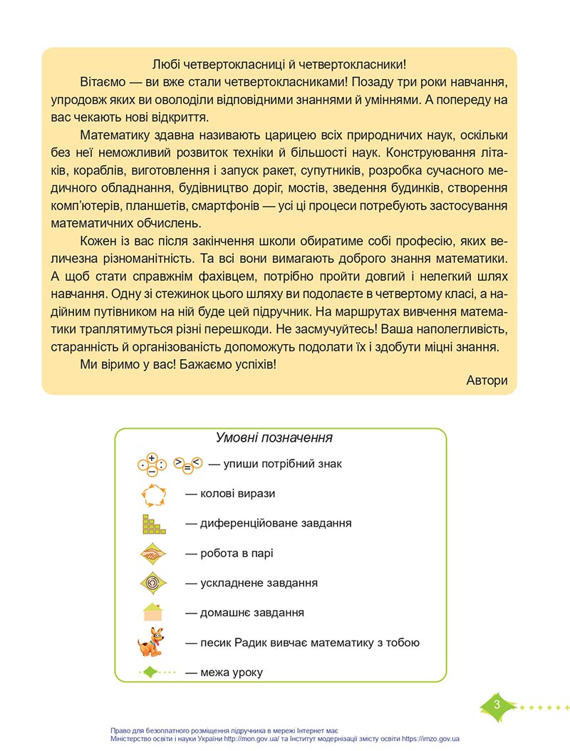 Сторінка 3 - Підручник Математика 4 клас Козак  2021 - Частина 1 - скачати онлайн