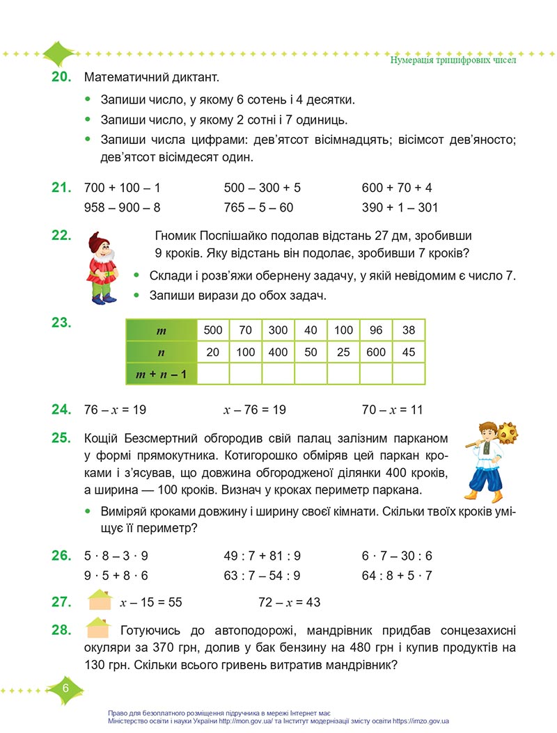 Сторінка 6 - Підручник Математика 4 клас Козак  2021 - Частина 1 - скачати онлайн