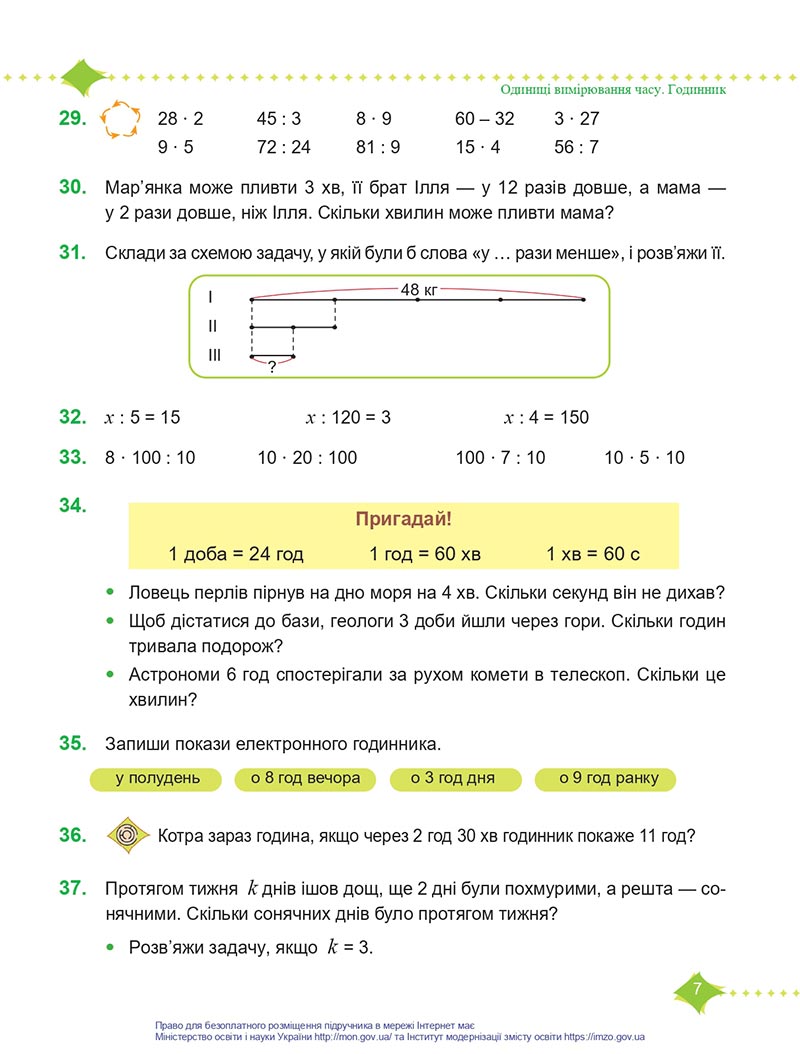 Сторінка 7 - Підручник Математика 4 клас Козак  2021 - Частина 1 - скачати онлайн