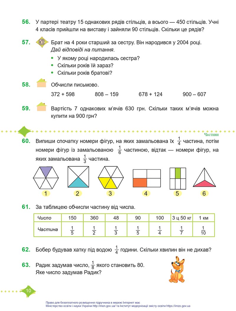 Сторінка 10 - Підручник Математика 4 клас Козак  2021 - Частина 1 - скачати онлайн