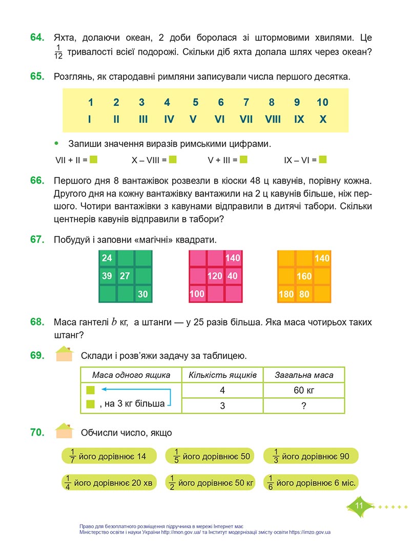 Сторінка 11 - Підручник Математика 4 клас Козак  2021 - Частина 1 - скачати онлайн
