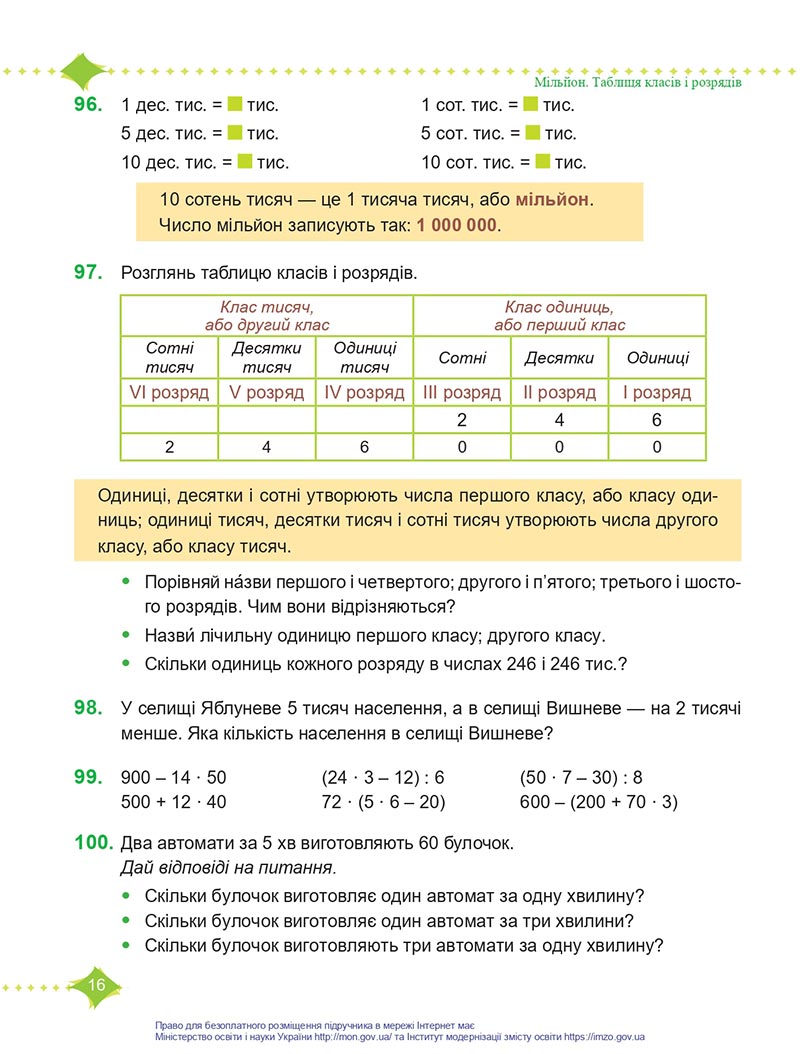 Сторінка 16 - Підручник Математика 4 клас Козак  2021 - Частина 1 - скачати онлайн