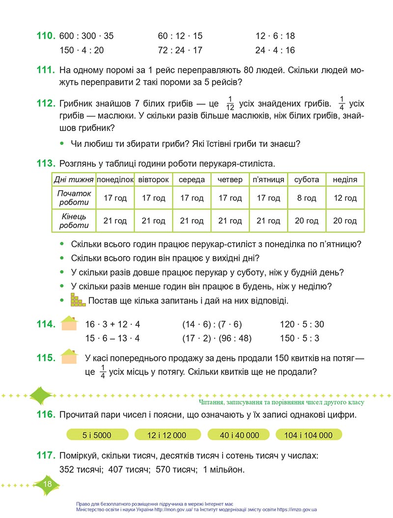 Сторінка 18 - Підручник Математика 4 клас Козак  2021 - Частина 1 - скачати онлайн