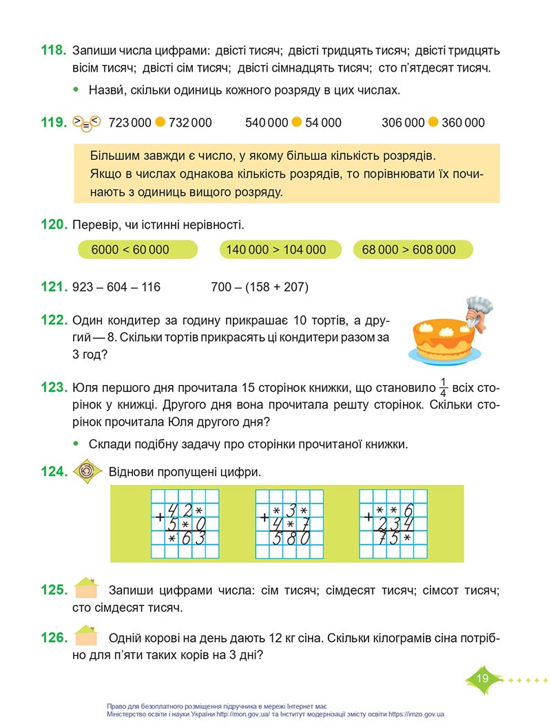 Сторінка 19 - Підручник Математика 4 клас Козак  2021 - Частина 1 - скачати онлайн