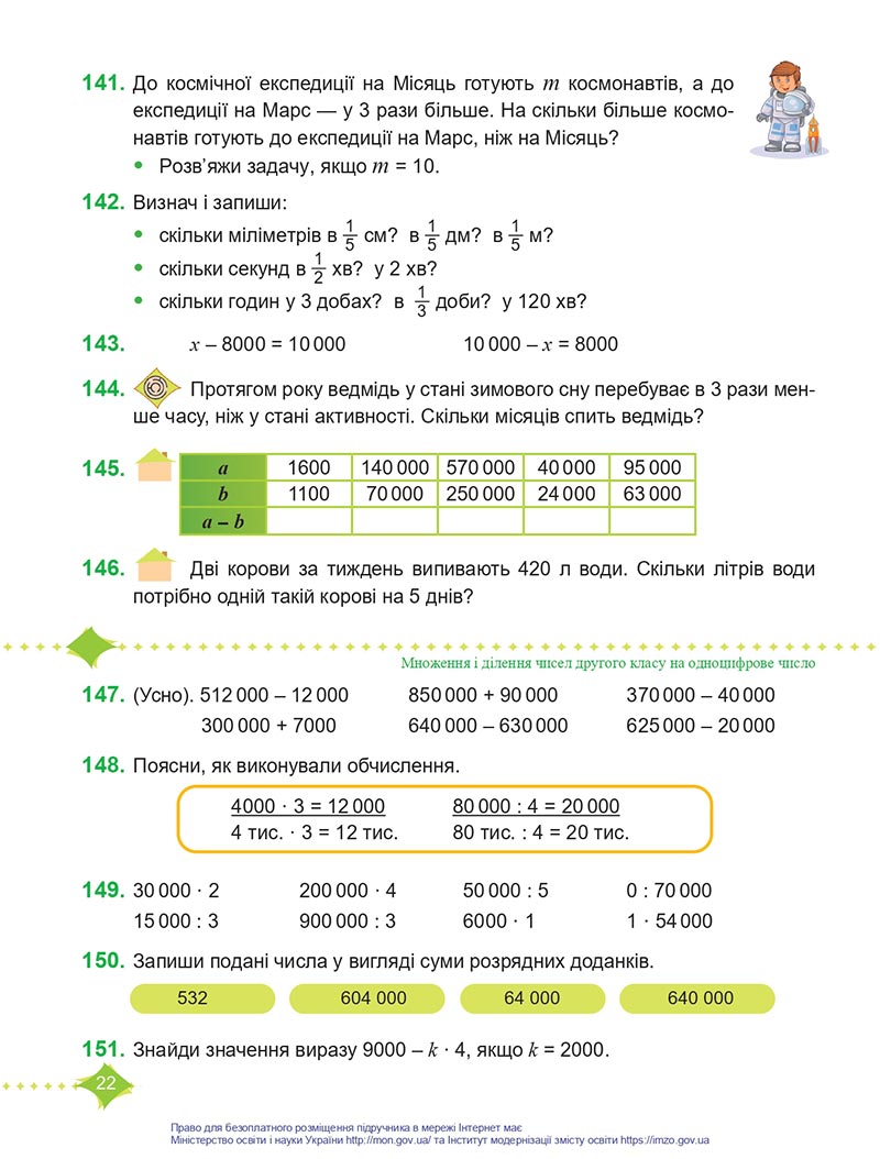 Сторінка 22 - Підручник Математика 4 клас Козак  2021 - Частина 1 - скачати онлайн