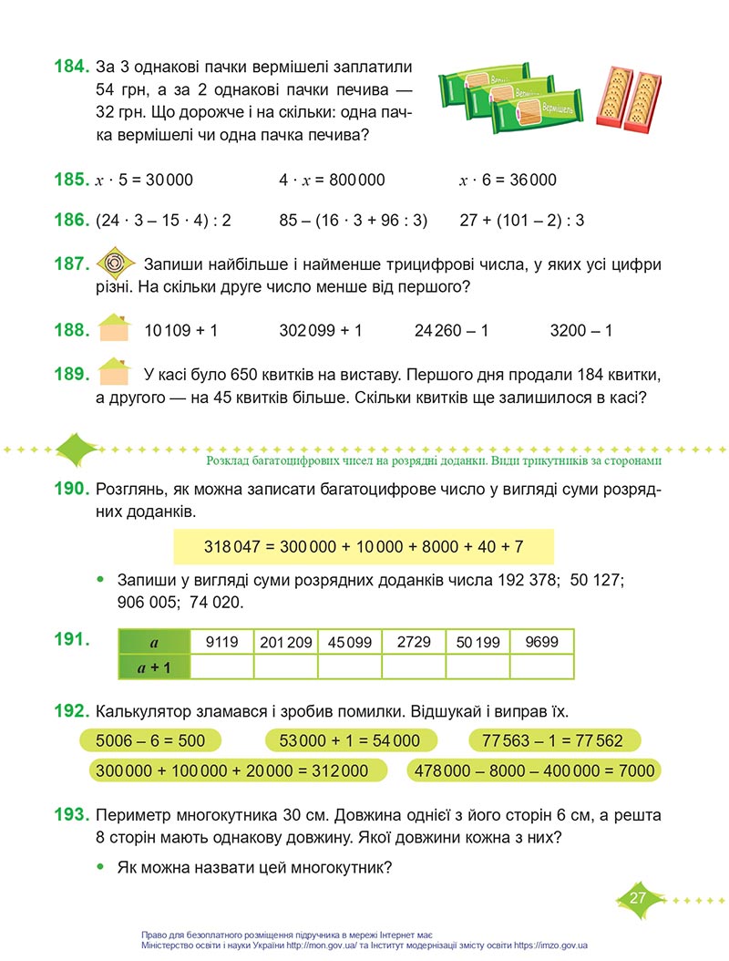 Сторінка 27 - Підручник Математика 4 клас Козак  2021 - Частина 1 - скачати онлайн