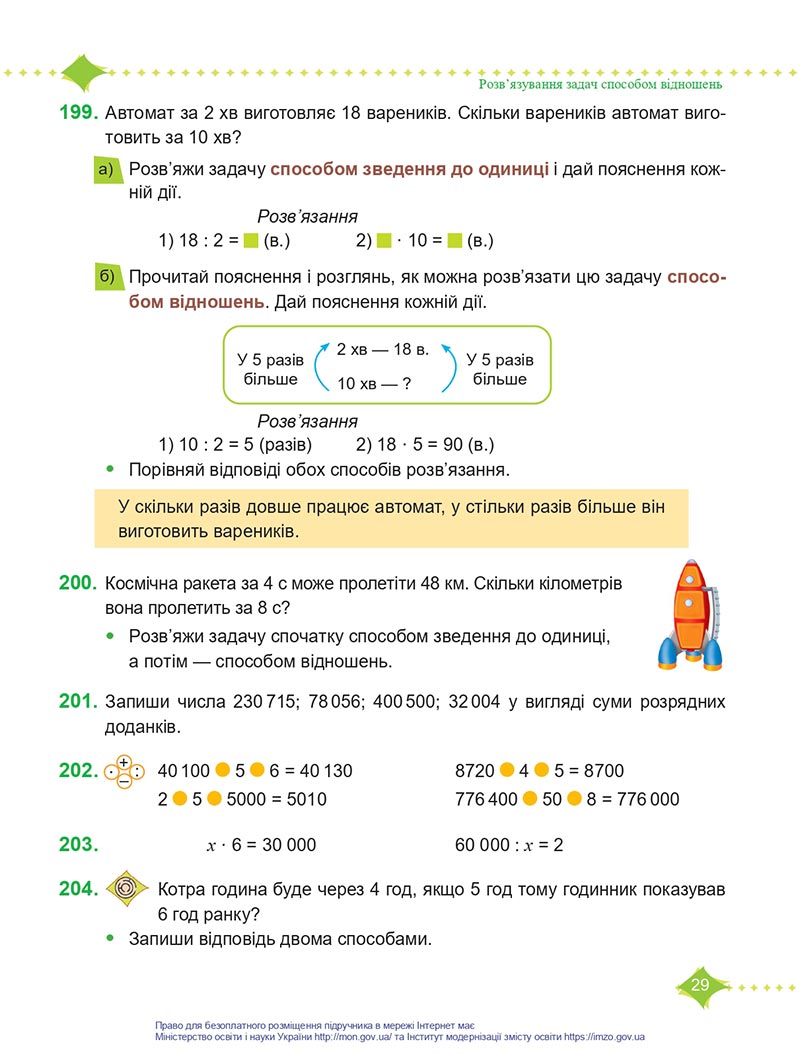 Сторінка 29 - Підручник Математика 4 клас Козак  2021 - Частина 1 - скачати онлайн