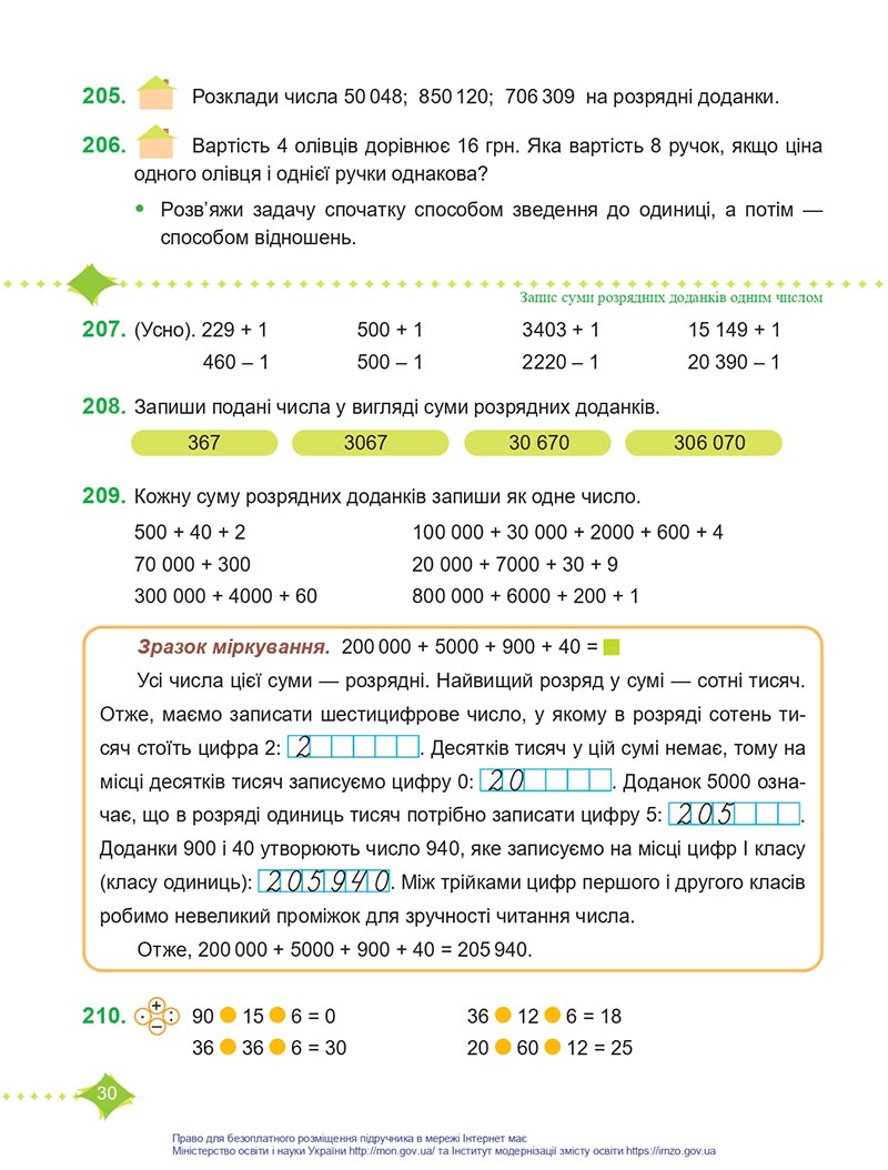 Сторінка 30 - Підручник Математика 4 клас Козак  2021 - Частина 1 - скачати онлайн