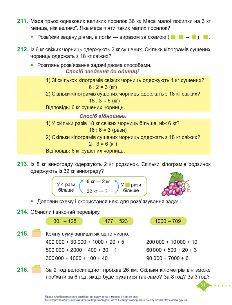 Сторінка 31 - Підручник Математика 4 клас Козак  2021 - Частина 1 - скачати онлайн