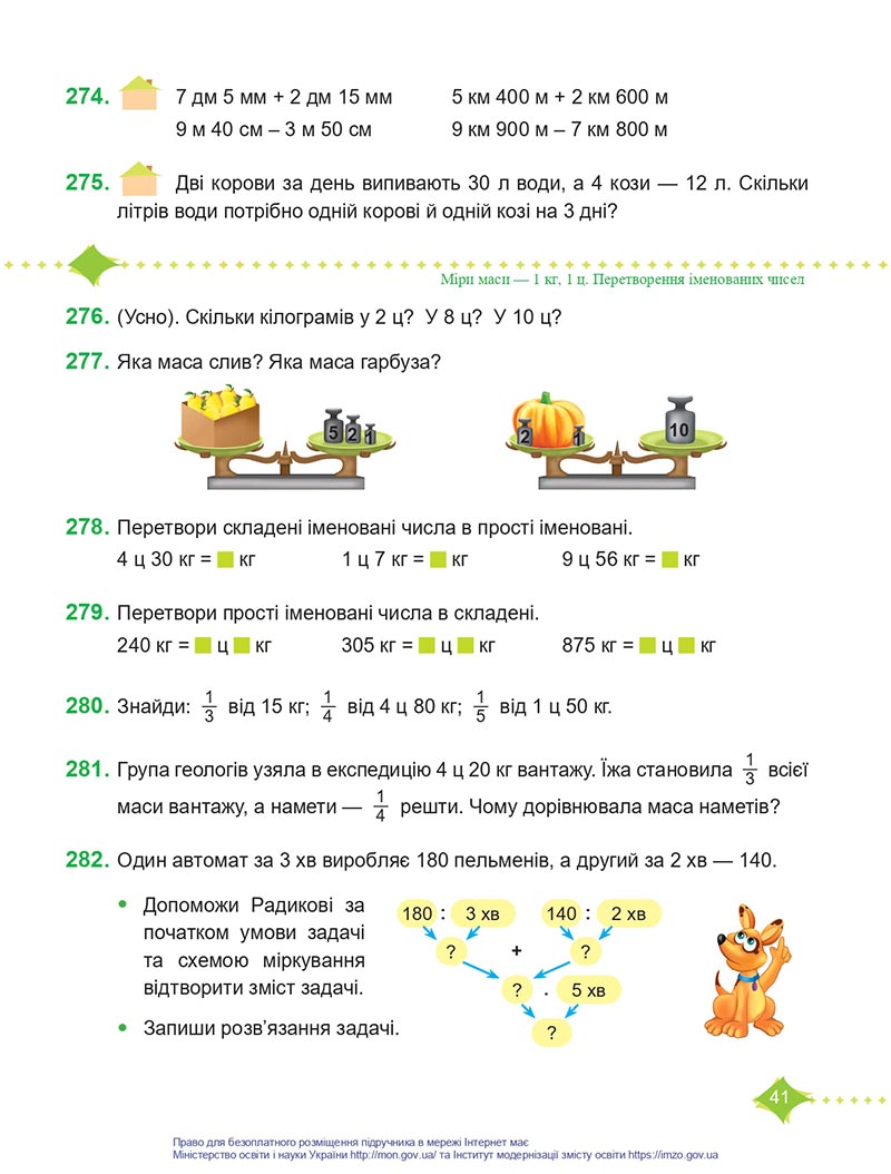 Сторінка 41 - Підручник Математика 4 клас Козак  2021 - Частина 1 - скачати онлайн