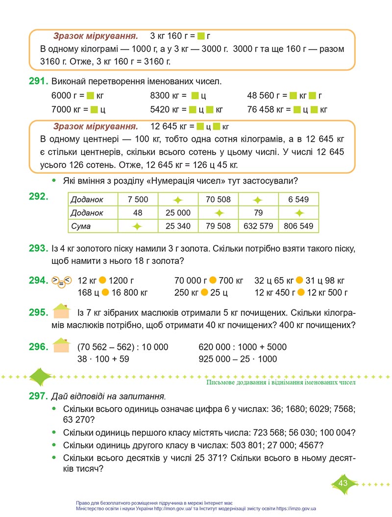 Сторінка 43 - Підручник Математика 4 клас Козак  2021 - Частина 1 - скачати онлайн