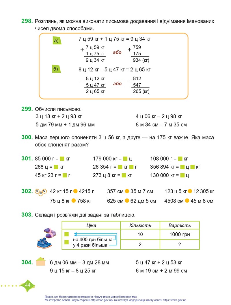 Сторінка 44 - Підручник Математика 4 клас Козак  2021 - Частина 1 - скачати онлайн