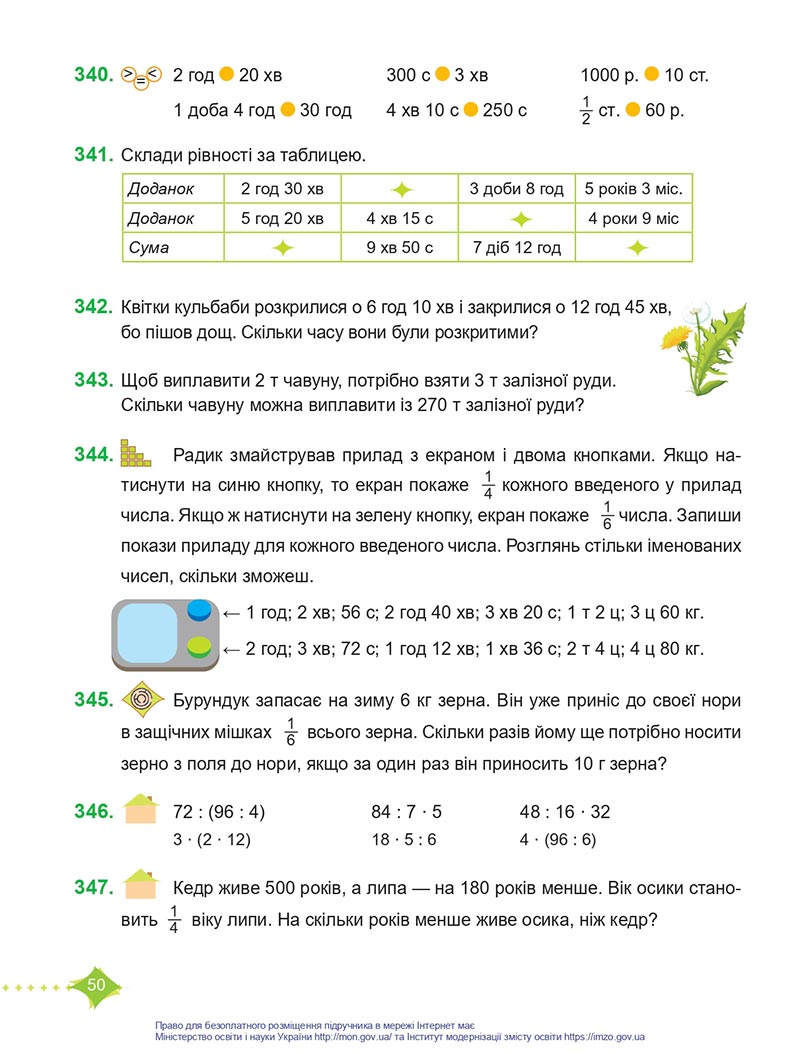Сторінка 50 - Підручник Математика 4 клас Козак  2021 - Частина 1 - скачати онлайн