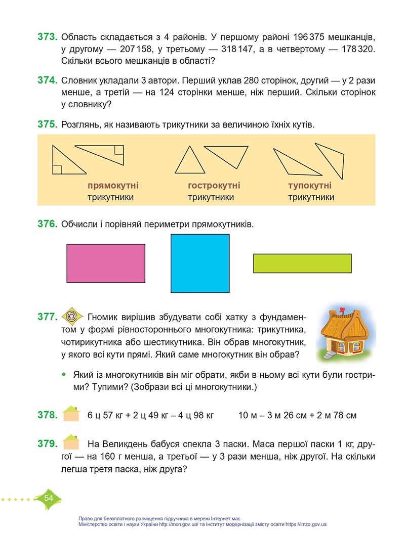 Сторінка 54 - Підручник Математика 4 клас Козак  2021 - Частина 1 - скачати онлайн