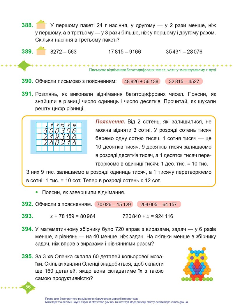 Сторінка 56 - Підручник Математика 4 клас Козак  2021 - Частина 1 - скачати онлайн