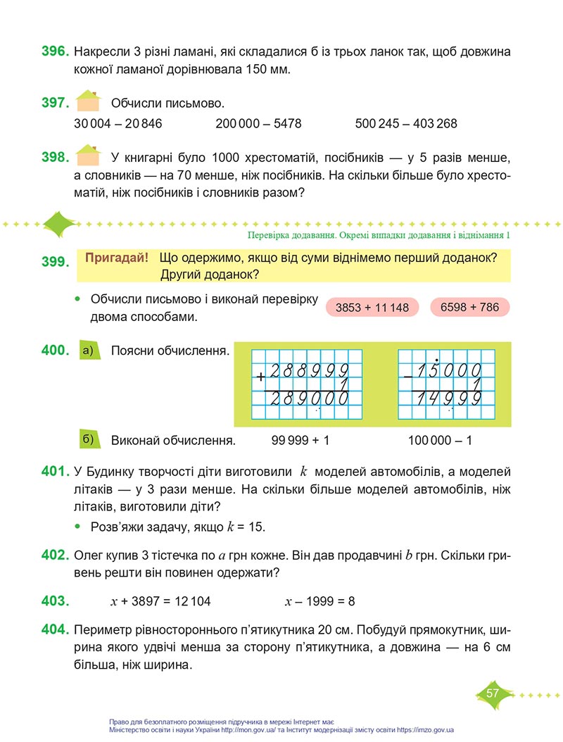 Сторінка 57 - Підручник Математика 4 клас Козак  2021 - Частина 1 - скачати онлайн