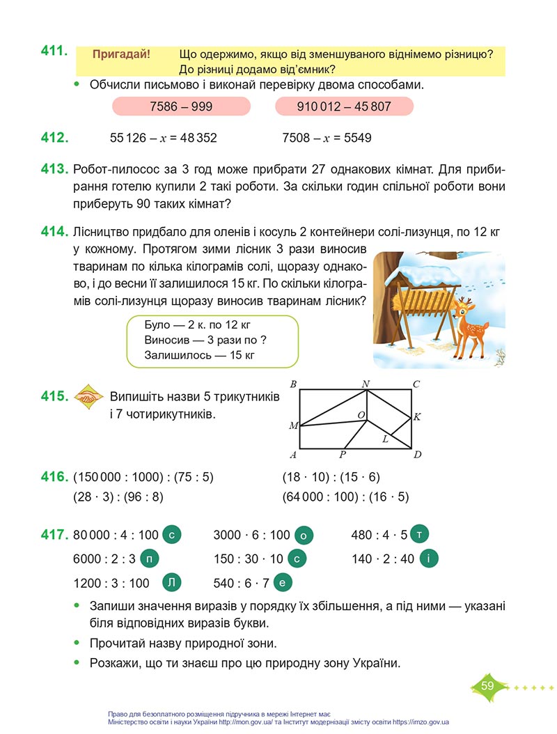 Сторінка 59 - Підручник Математика 4 клас Козак  2021 - Частина 1 - скачати онлайн