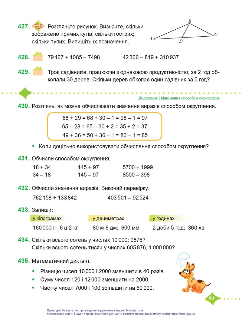Сторінка 61 - Підручник Математика 4 клас Козак  2021 - Частина 1 - скачати онлайн