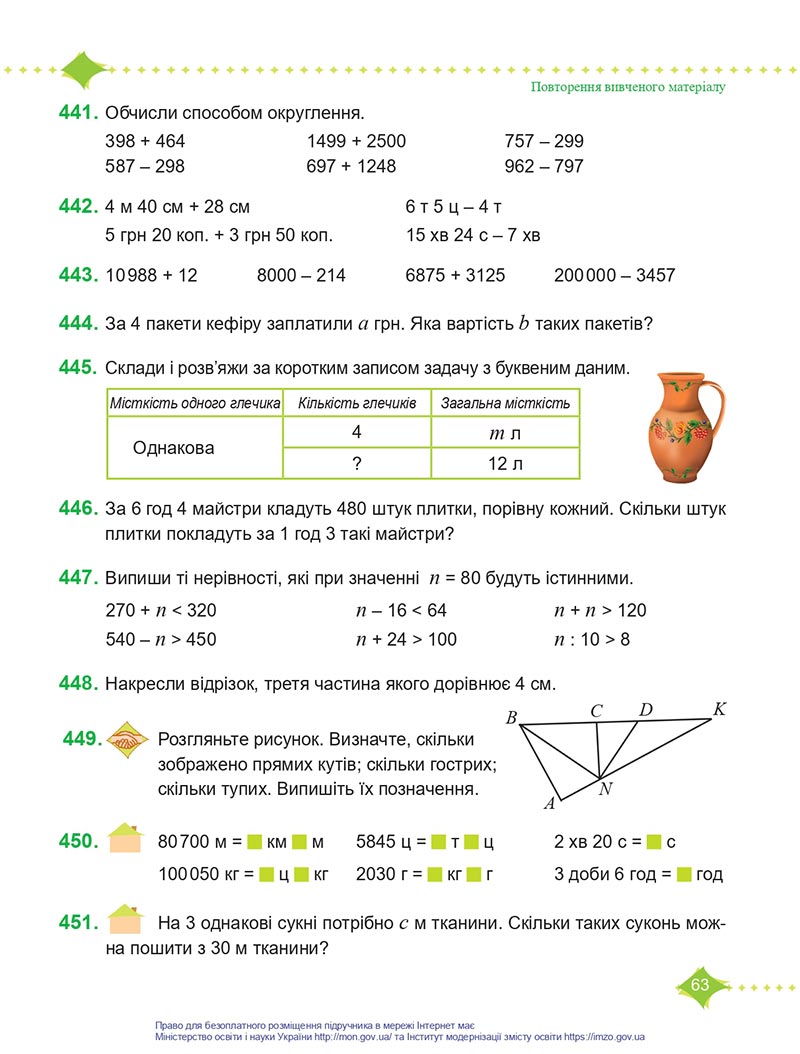 Сторінка 63 - Підручник Математика 4 клас Козак  2021 - Частина 1 - скачати онлайн