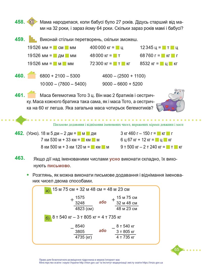 Сторінка 65 - Підручник Математика 4 клас Козак  2021 - Частина 1 - скачати онлайн