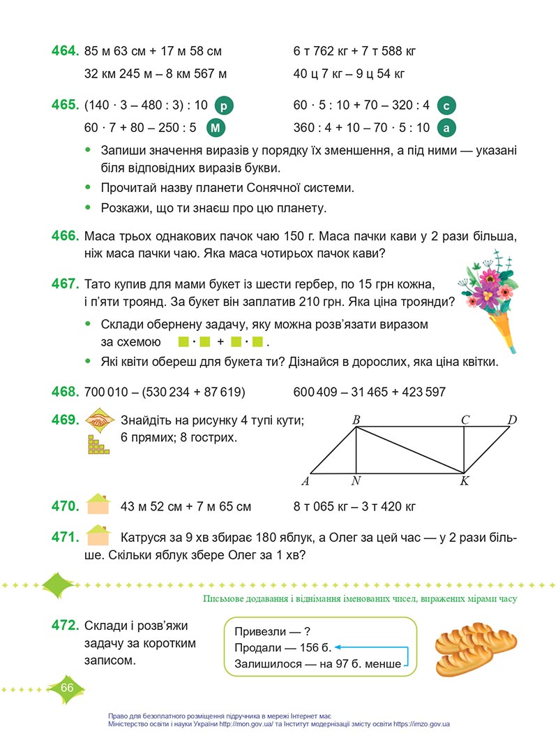 Сторінка 66 - Підручник Математика 4 клас Козак  2021 - Частина 1 - скачати онлайн