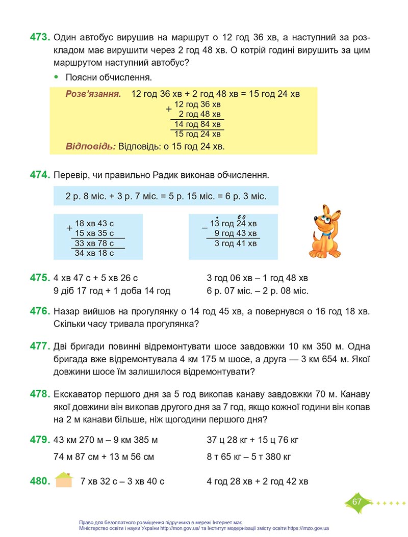 Сторінка 67 - Підручник Математика 4 клас Козак  2021 - Частина 1 - скачати онлайн