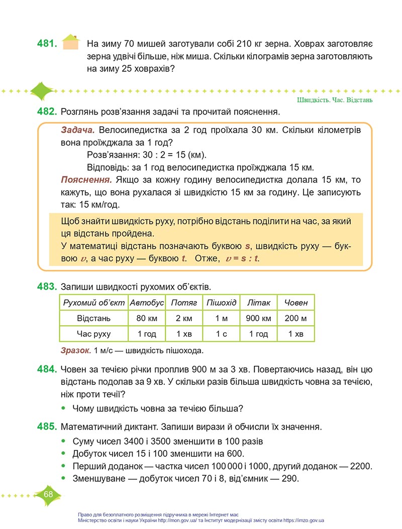 Сторінка 68 - Підручник Математика 4 клас Козак  2021 - Частина 1 - скачати онлайн