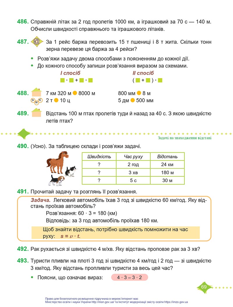 Сторінка 69 - Підручник Математика 4 клас Козак  2021 - Частина 1 - скачати онлайн