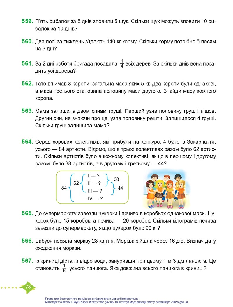 Сторінка 78 - Підручник Математика 4 клас Козак  2021 - Частина 1 - скачати онлайн