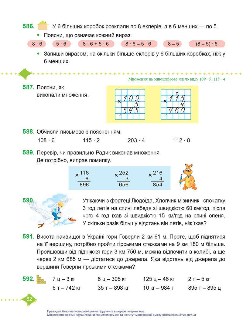 Сторінка 82 - Підручник Математика 4 клас Козак  2021 - Частина 1 - скачати онлайн