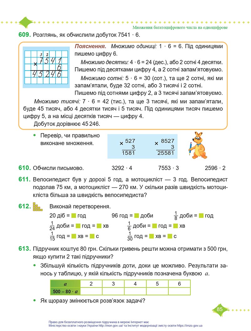 Сторінка 85 - Підручник Математика 4 клас Козак  2021 - Частина 1 - скачати онлайн
