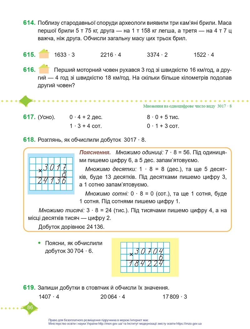 Сторінка 86 - Підручник Математика 4 клас Козак  2021 - Частина 1 - скачати онлайн