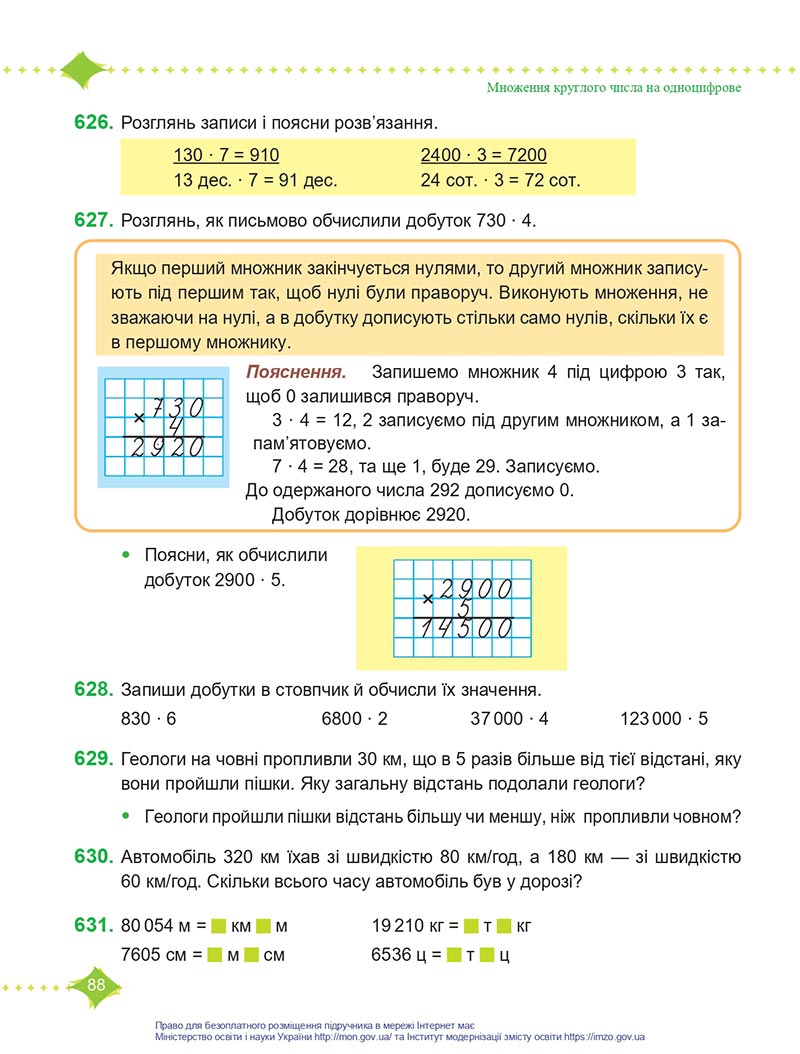Сторінка 88 - Підручник Математика 4 клас Козак  2021 - Частина 1 - скачати онлайн