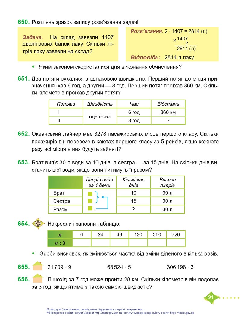 Сторінка 91 - Підручник Математика 4 клас Козак  2021 - Частина 1 - скачати онлайн
