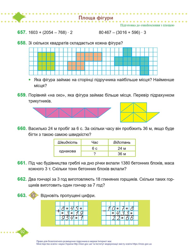 Сторінка 92 - Підручник Математика 4 клас Козак  2021 - Частина 1 - скачати онлайн