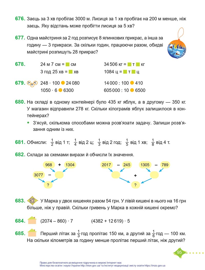 Сторінка 95 - Підручник Математика 4 клас Козак  2021 - Частина 1 - скачати онлайн