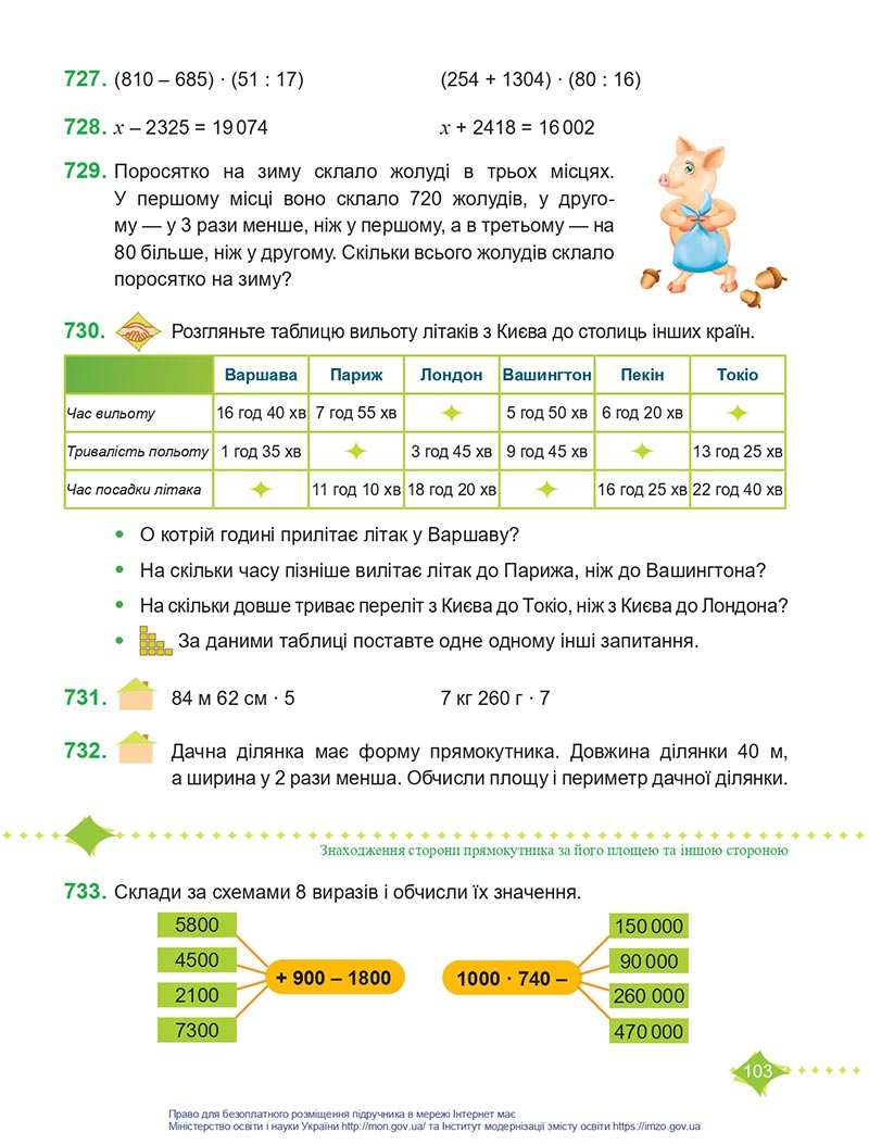 Сторінка 103 - Підручник Математика 4 клас Козак  2021 - Частина 1 - скачати онлайн