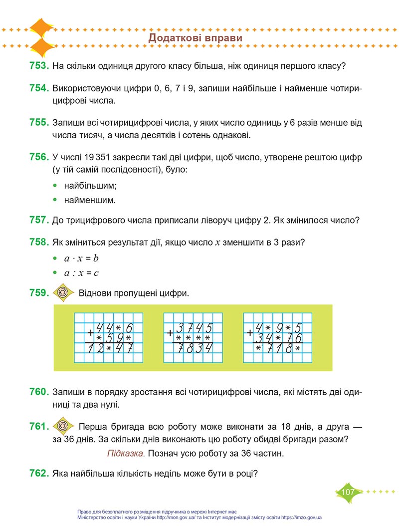Сторінка 107 - Підручник Математика 4 клас Козак  2021 - Частина 1 - скачати онлайн