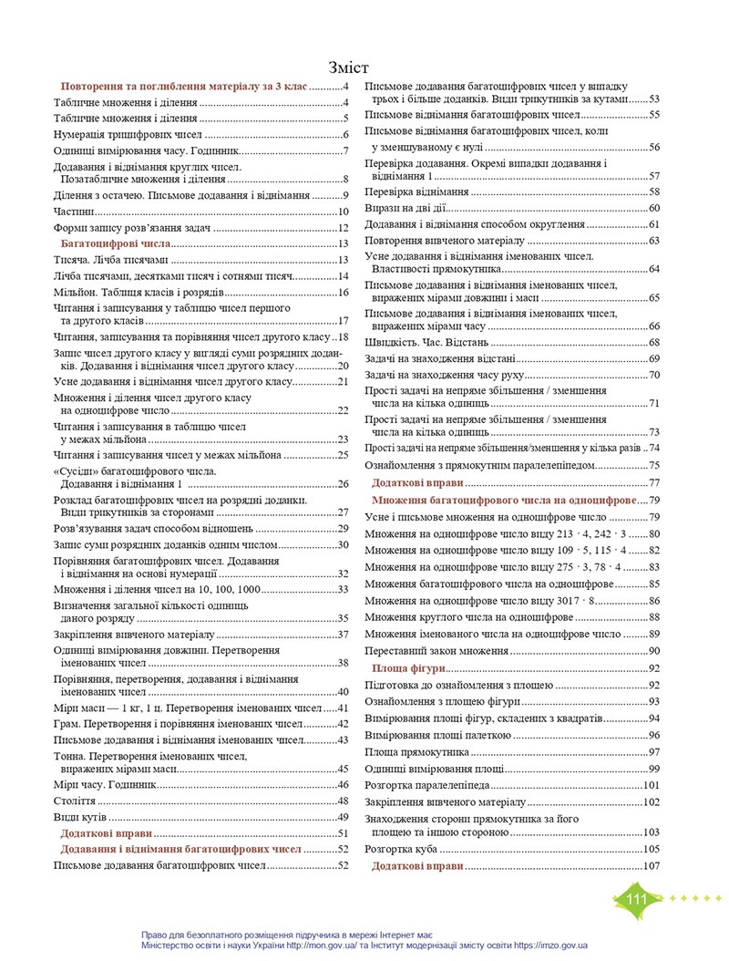 Сторінка 111 - Підручник Математика 4 клас Козак  2021 - Частина 1 - скачати онлайн