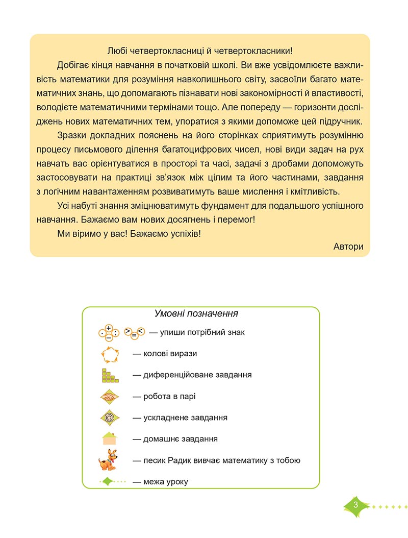 Сторінка 3 - Підручник Математика 4 клас М. В. Козак, О. П. Корчевська 2021 - Частина 2