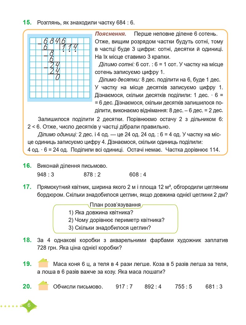 Сторінка 6 - Підручник Математика 4 клас М. В. Козак, О. П. Корчевська 2021 - Частина 2