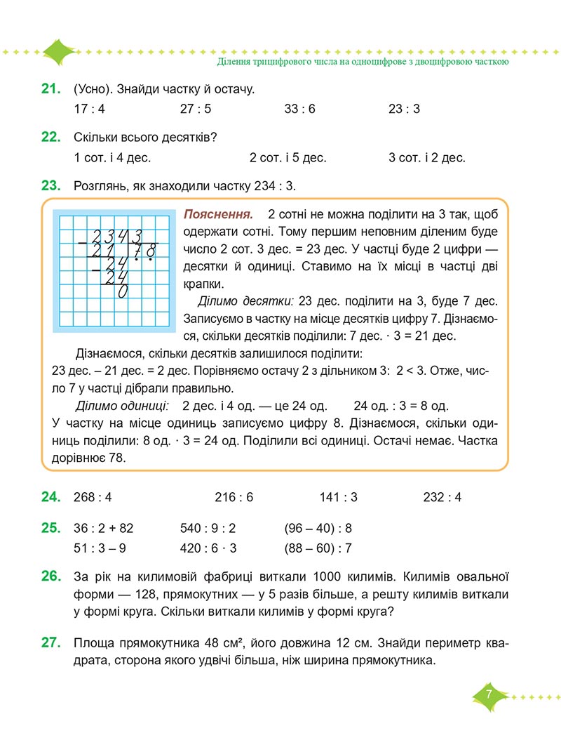 Сторінка 7 - Підручник Математика 4 клас М. В. Козак, О. П. Корчевська 2021 - Частина 2