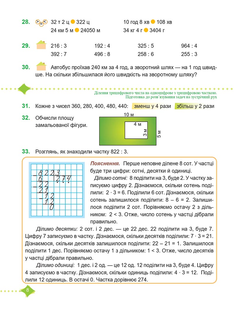 Сторінка 8 - Підручник Математика 4 клас М. В. Козак, О. П. Корчевська 2021 - Частина 2