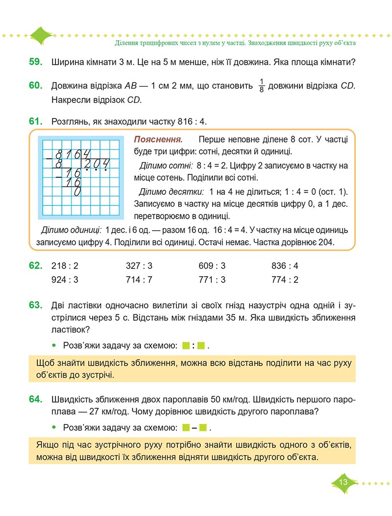Сторінка 13 - Підручник Математика 4 клас М. В. Козак, О. П. Корчевська 2021 - Частина 2