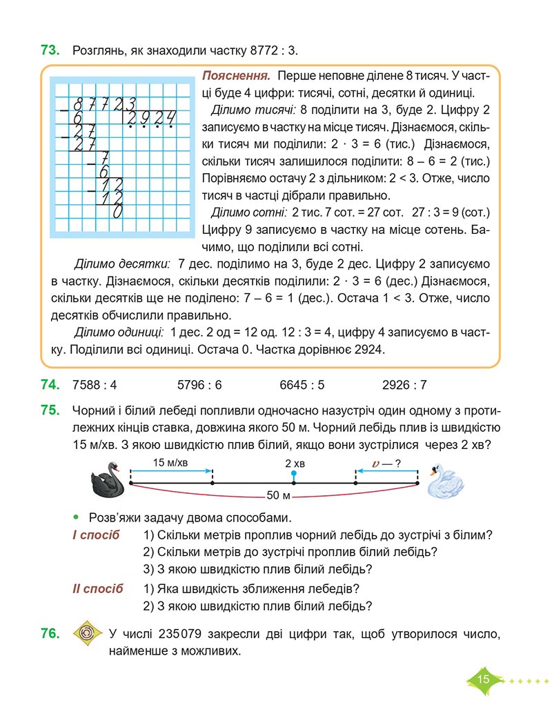 Сторінка 15 - Підручник Математика 4 клас М. В. Козак, О. П. Корчевська 2021 - Частина 2