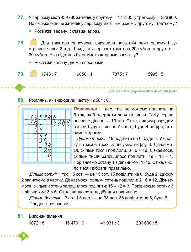 Сторінка 16 - Підручник Математика 4 клас М. В. Козак, О. П. Корчевська 2021 - Частина 2