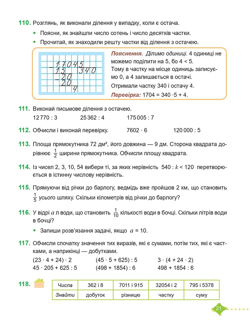 Сторінка 21 - Підручник Математика 4 клас М. В. Козак, О. П. Корчевська 2021 - Частина 2